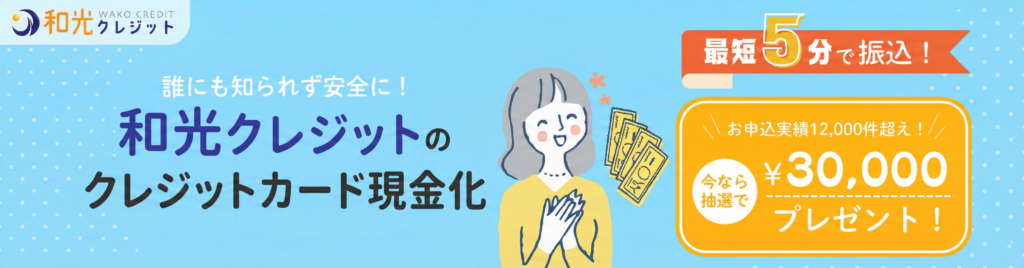 画像に alt 属性が指定されていません。ファイル名: wako-1024x268.png